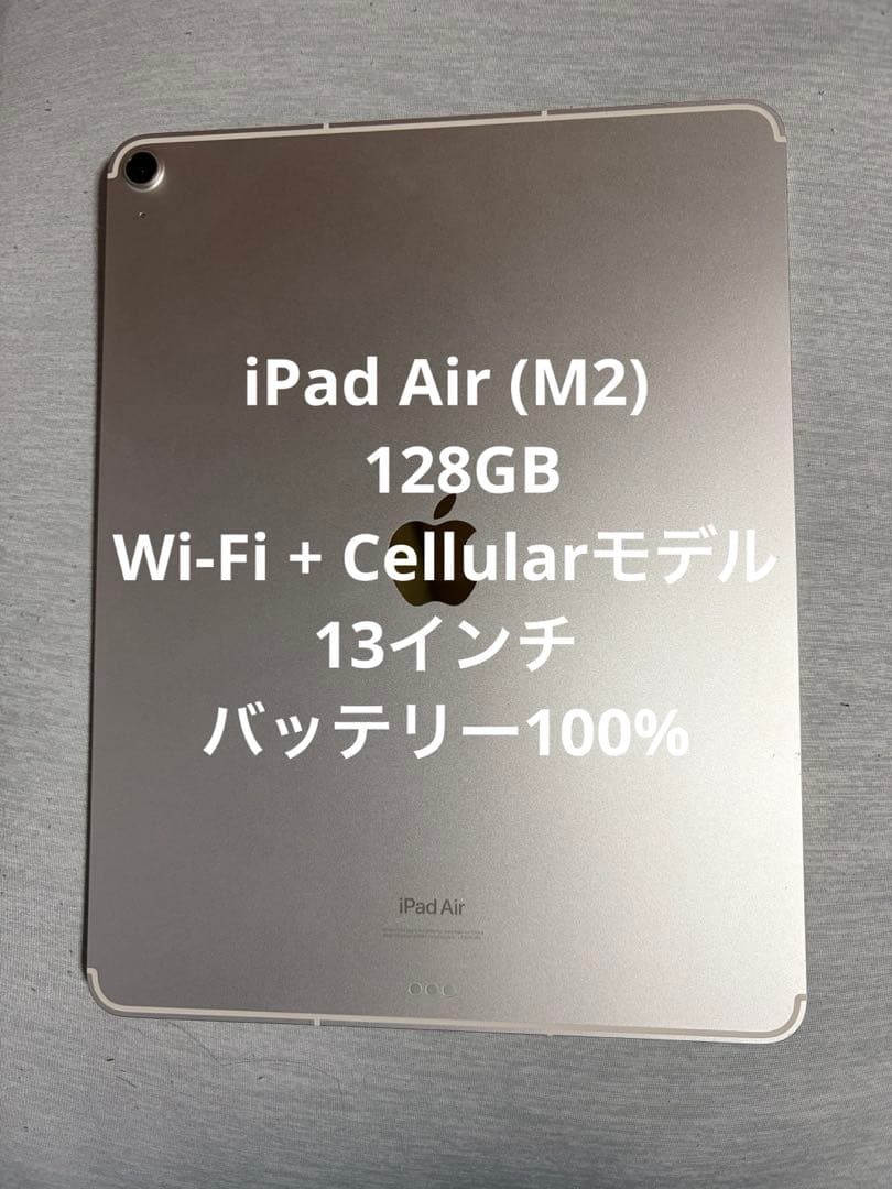 iPad Air (M2) 128GB Wi-Fi+Cellular 13インチ
