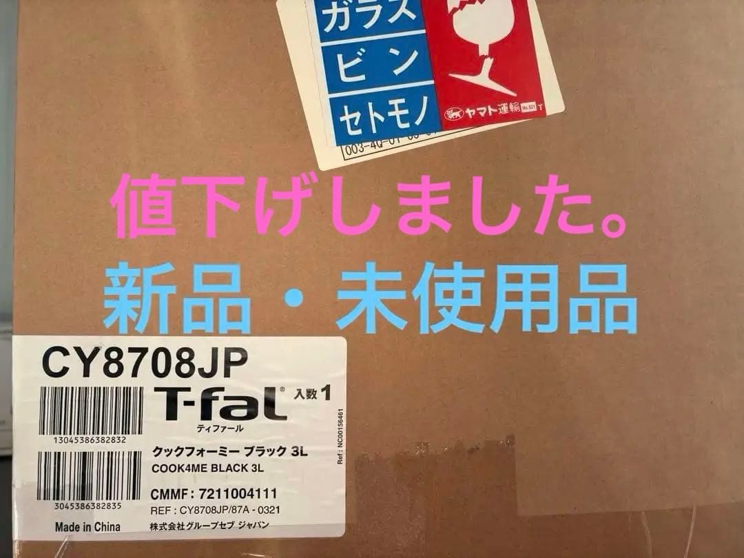 ティファール　クックフォーミー　ブラック　CY8708JP