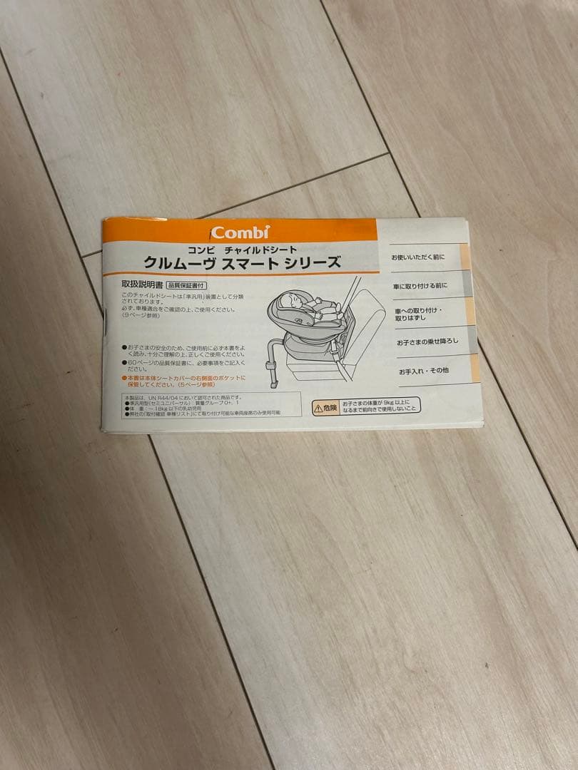 【美品】Combi クルムーヴ cg-utg 回転式チャイルドシート ブラック