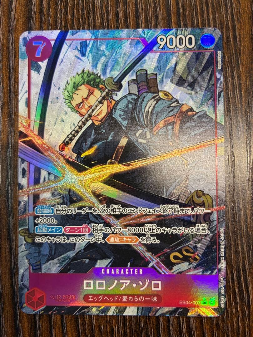 ワンピースカード EGGHEAD CRISIS SR ロロノア・ゾロ パラレル