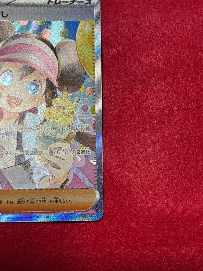 【300円スタート】ポケカ　メイのはげまし　SAR