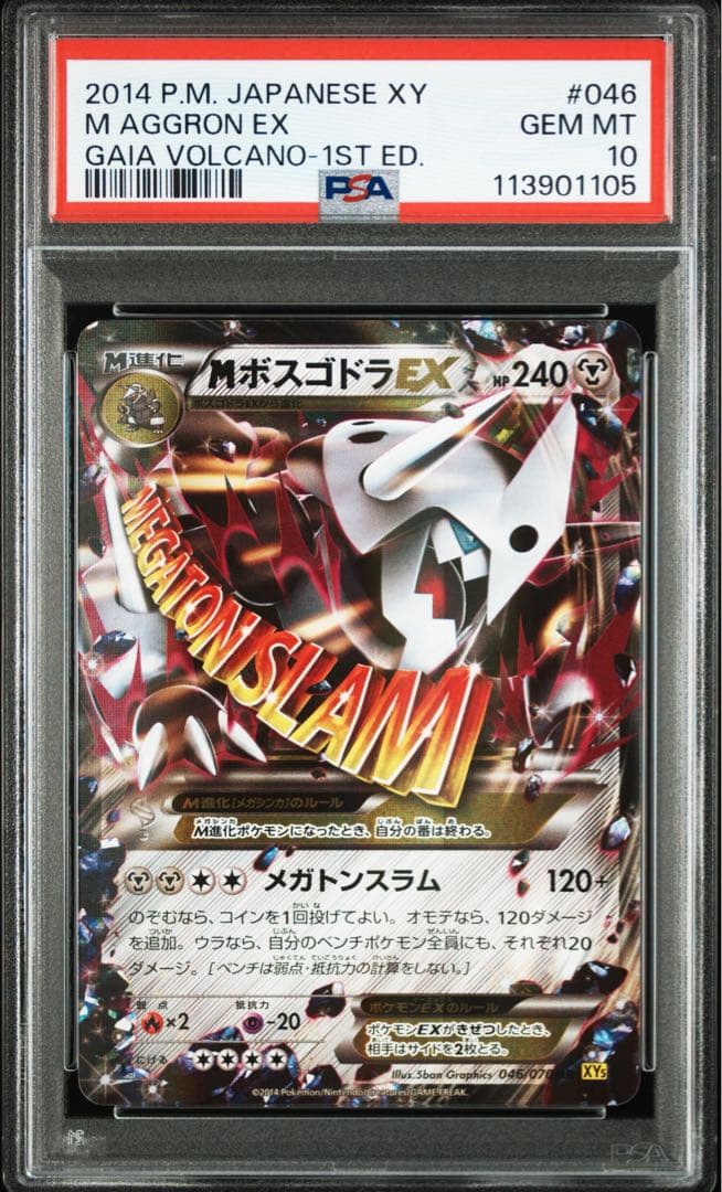 【PSA10】MボスゴドラEX RR XY5 ガイアボルケーノ 046/070