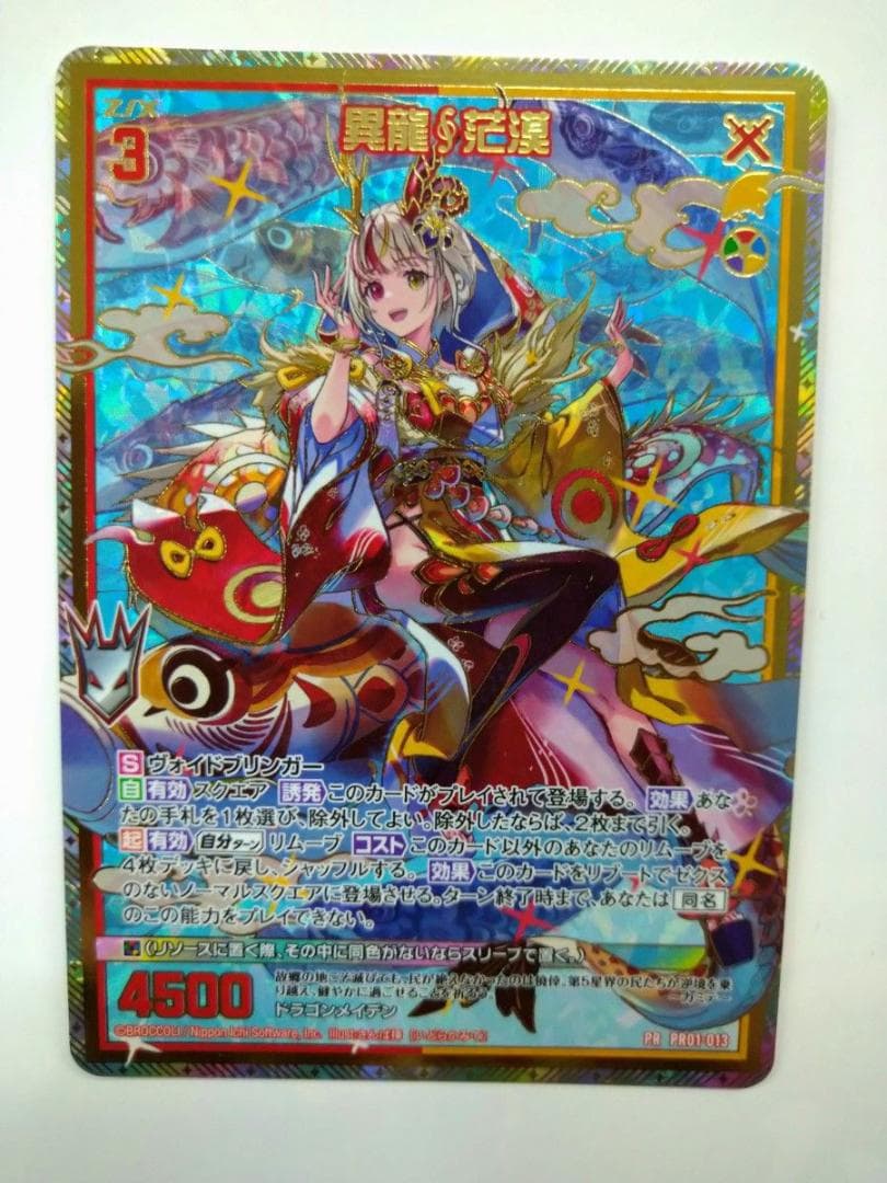 Z/X ゼクス プロモカード PR01-013 異龍∮茫漠 1枚
