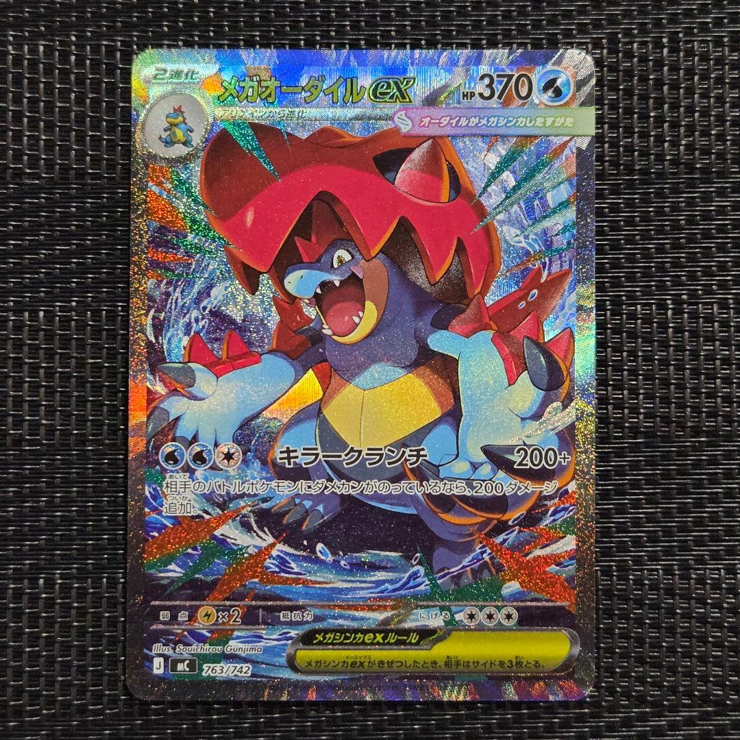 美品 スタートデッキ100 101 メガオーダイルex SAR仕様