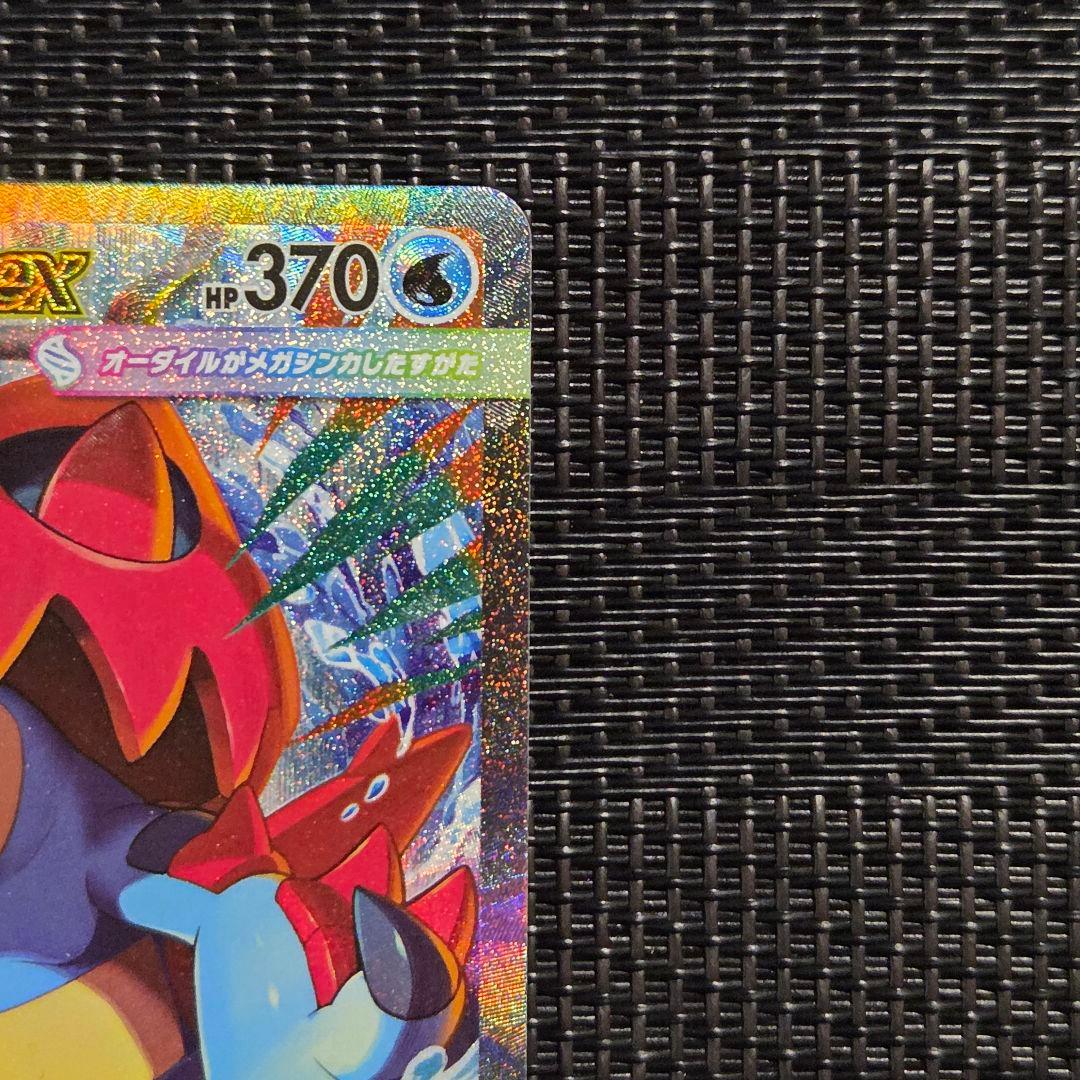 美品 スタートデッキ100 101 メガオーダイルex SAR仕様