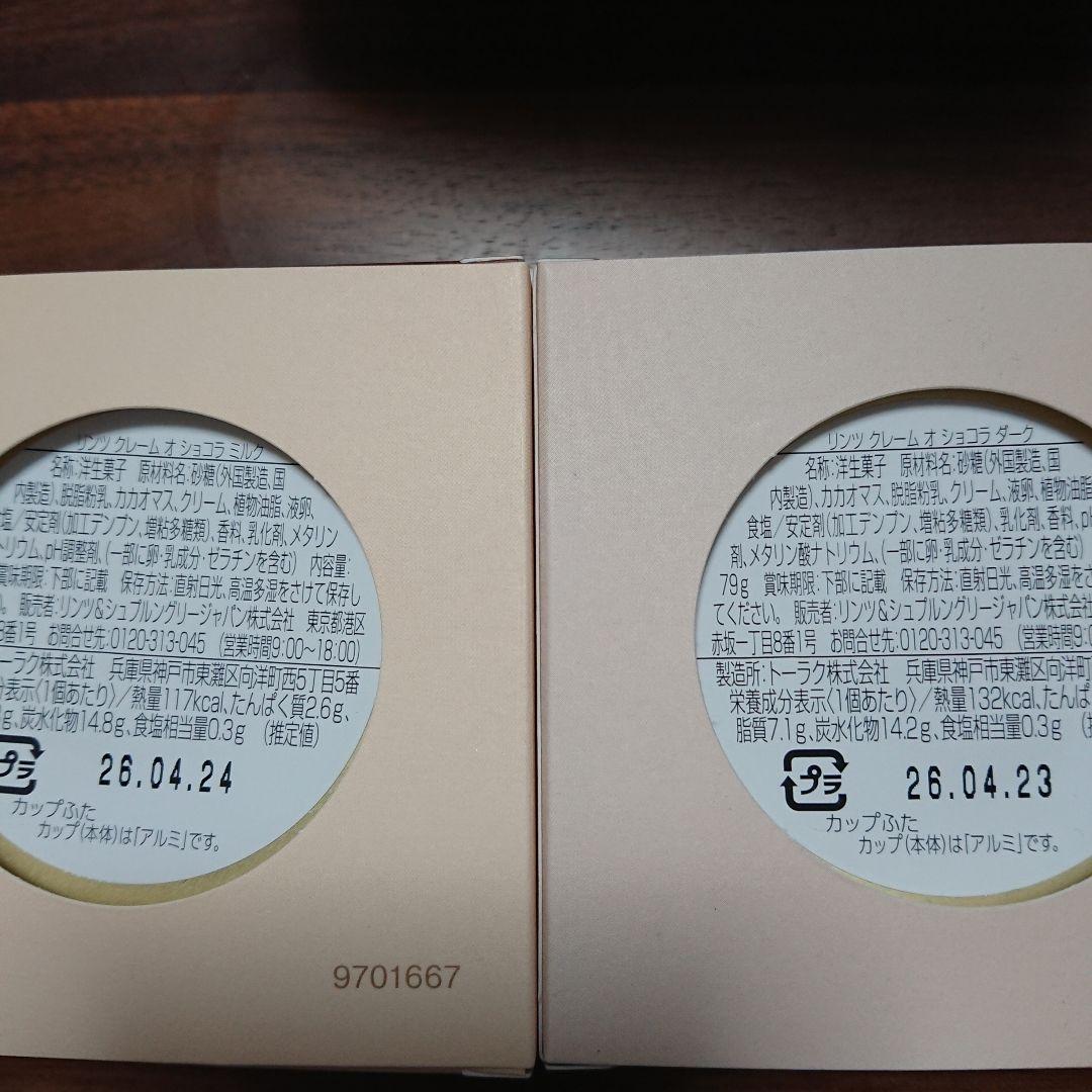 リンツ、リンドール、ウエハース