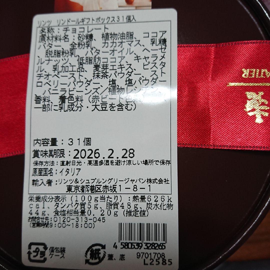 リンツ、リンドール、ウエハース