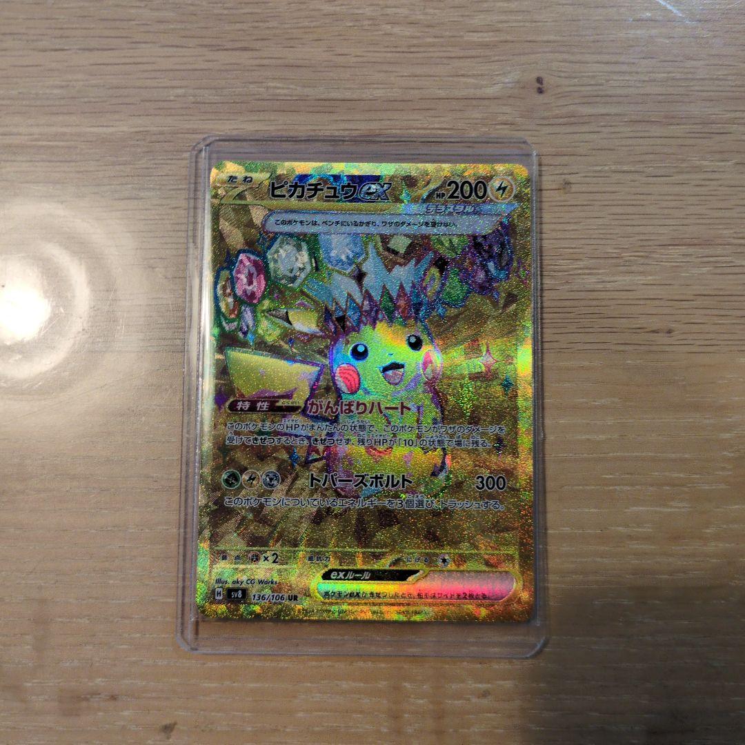 ピカチュウeX　UR
