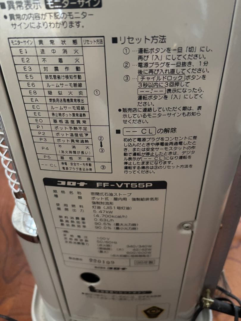 ￼コロナ　FFストーブ　美品