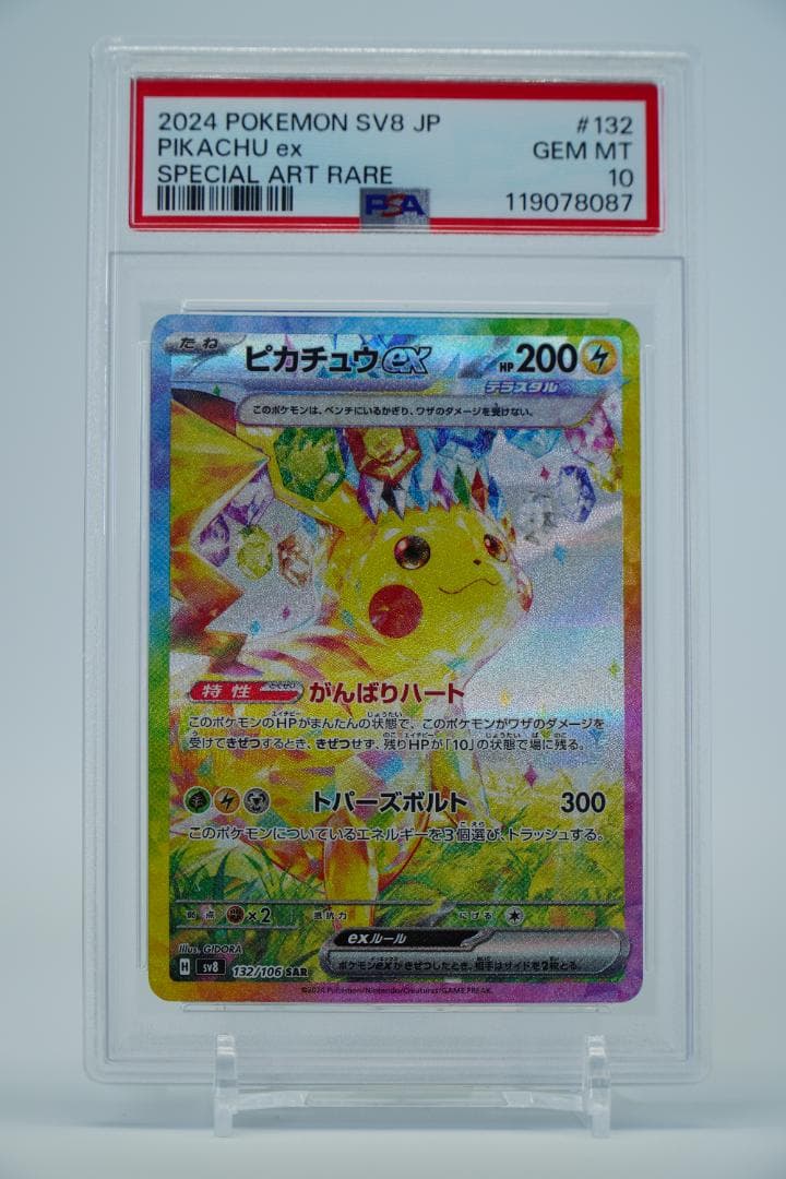 【PSA10 2枚】ピカチュウex sar 超電ブレイカー 132/106 連番