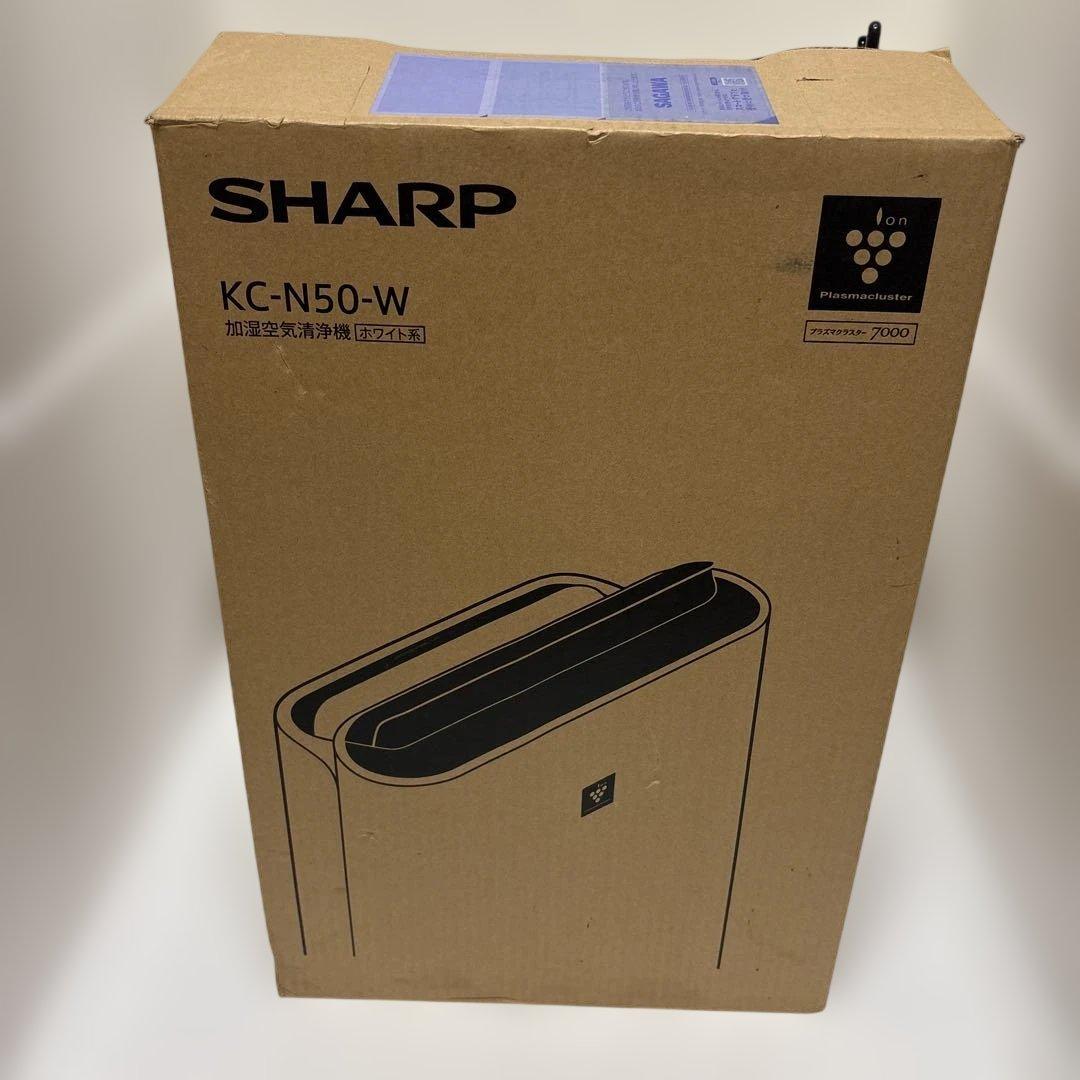 【新品未使用】SHARP KC-N50-W 空気清浄機