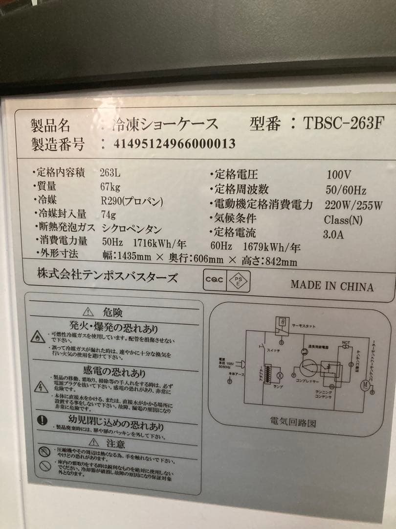合凍ショーケース TBSC-263F 263L