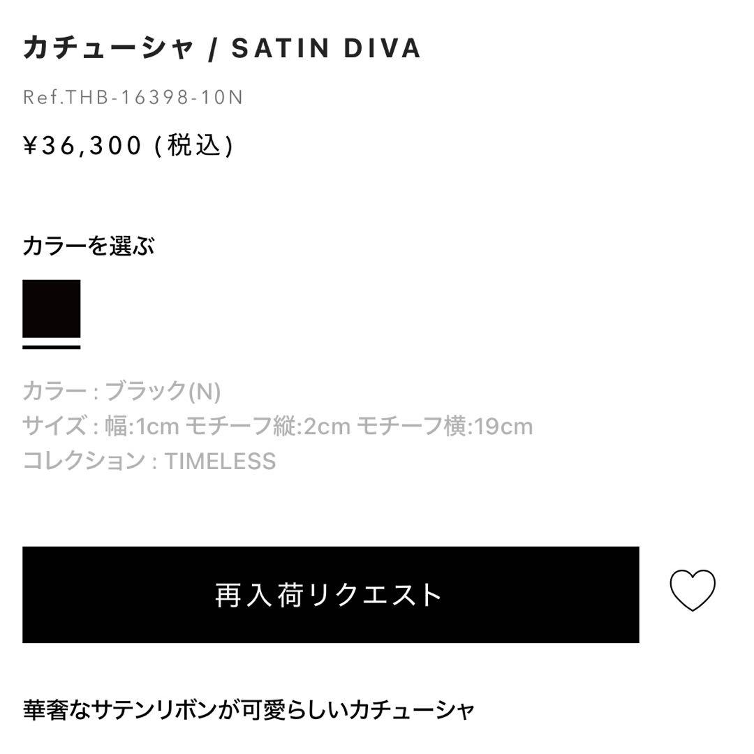 ALEXANDRE DE PARIS カチューシャ / SATIN DIVE