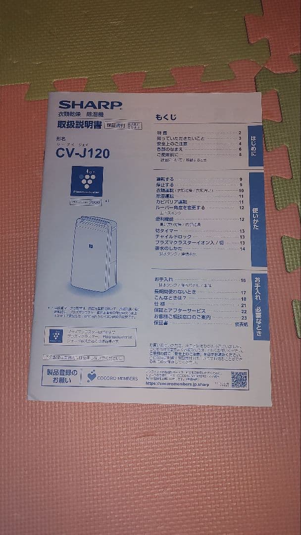 シャープ 除湿機 CV-J120