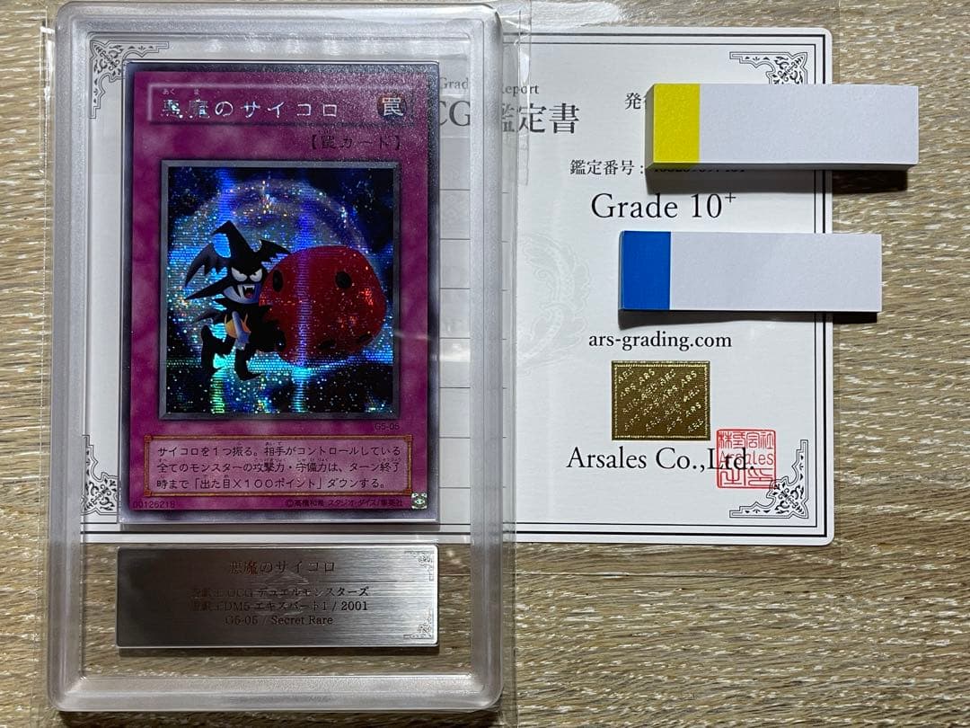 遊戯王 悪魔のサイコロ ARS10+ 5つ目