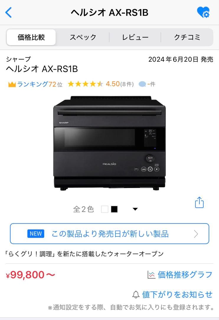 シャープ ヘルシオ AX-RS1B-H ウォーターオーブン 30L