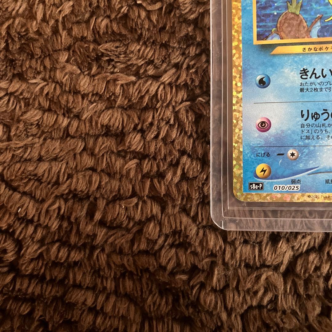 ポケモンカード　ひかるコイキング25th プロモ　完美品