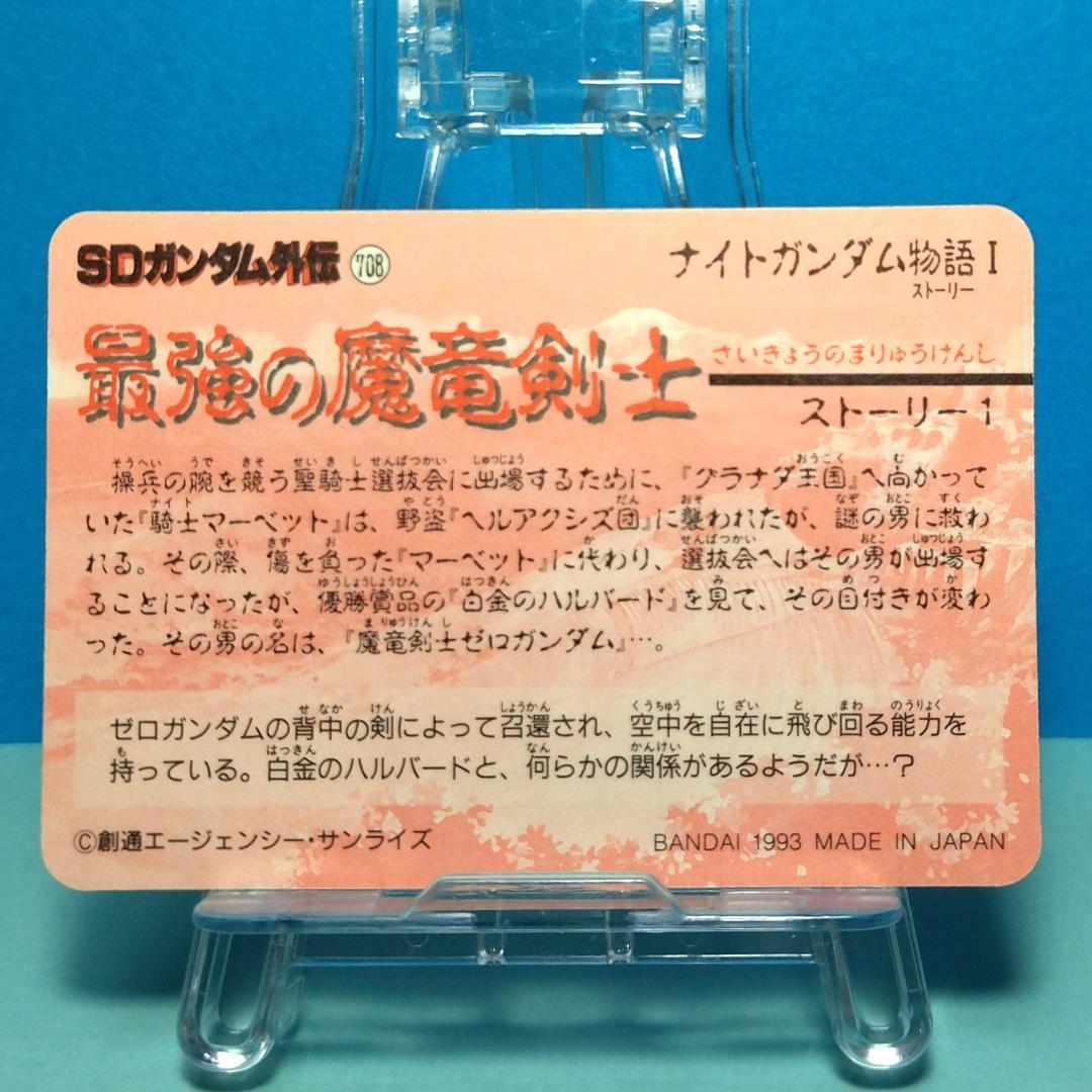 No.４ ＳＤガンダム外伝 カードダス 1993年 シール未剥がし Wプリズム