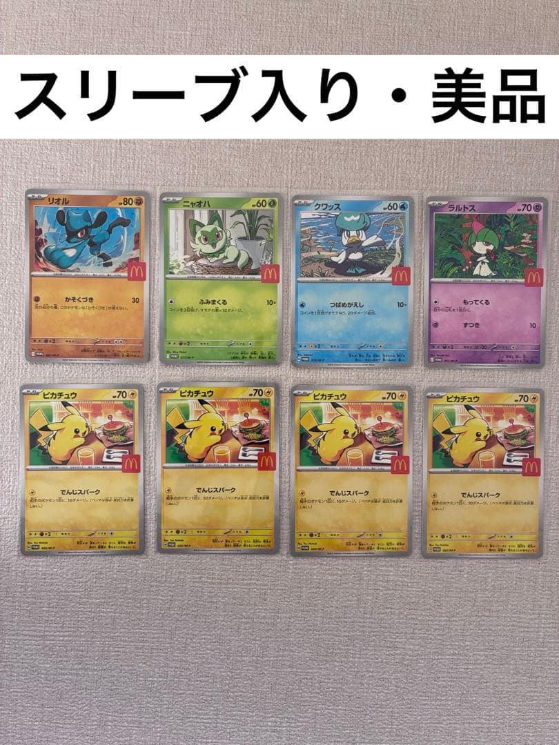 ポケモンカード　マクドナルド　プロモ　ハッピーセット　M-P_020