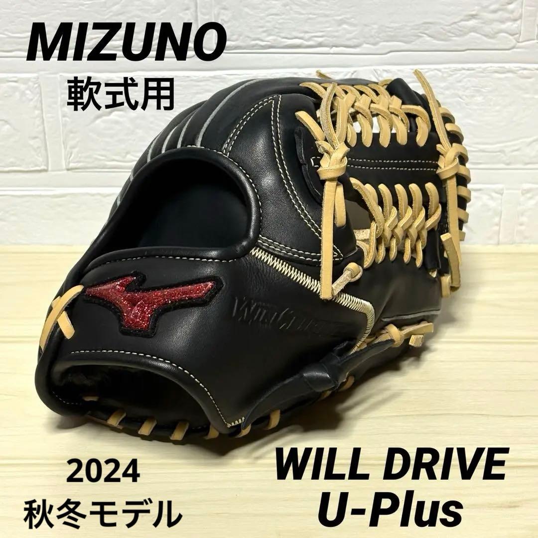 【美品】MIZUNO WILLDRIVE RED U-Plus 軟式 グローブ