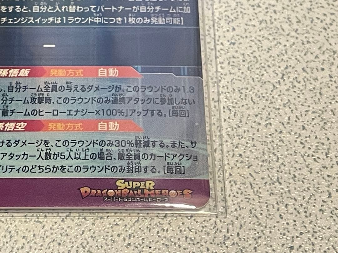 イ*様様 スーパードラゴンボールヒーローズ MM1-ASEC P 孫悟飯:少年期