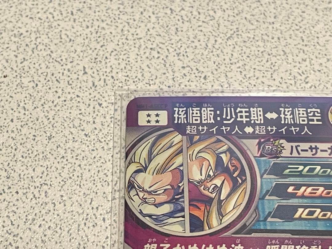 イ*様様 スーパードラゴンボールヒーローズ MM1-ASEC P 孫悟飯:少年期