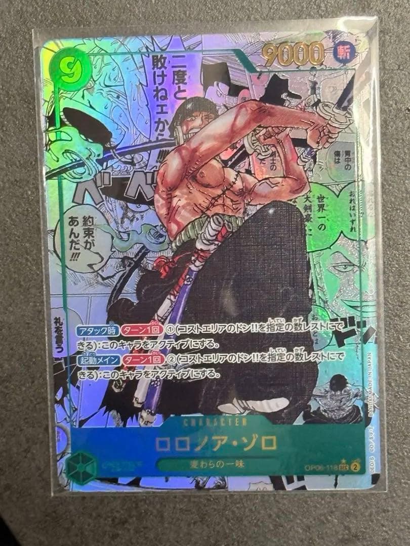 ワンピース ゾロ コミパラ