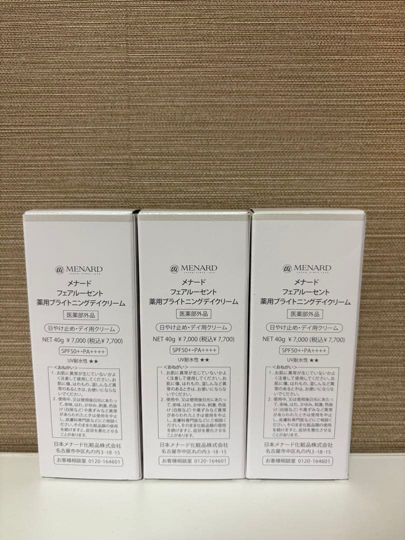 メナードフェアルーセント薬用ブライトニングデイクリーム40g 日焼け止め 3個