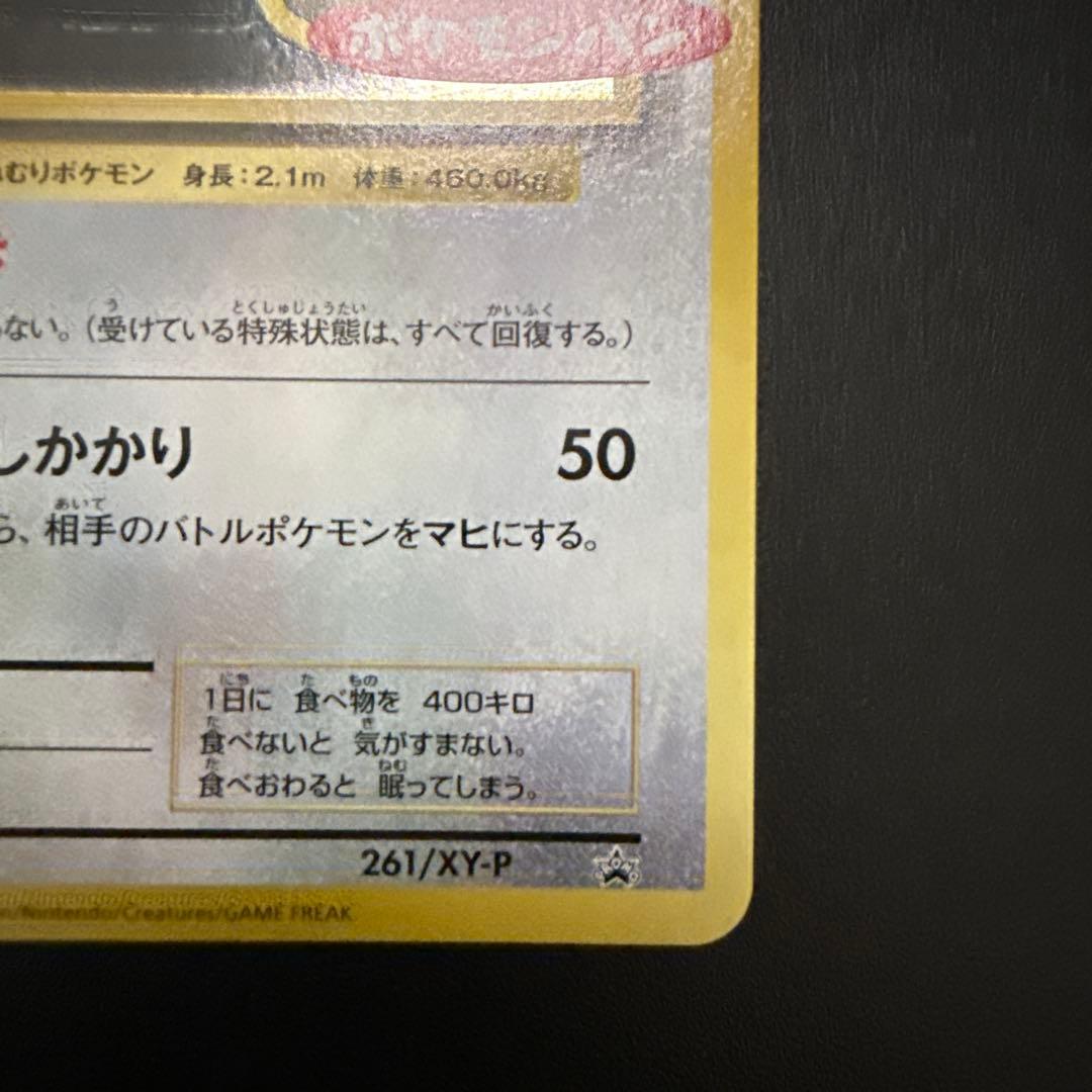 カビゴン ポケモンパン プロモ PROMO XYシリーズ