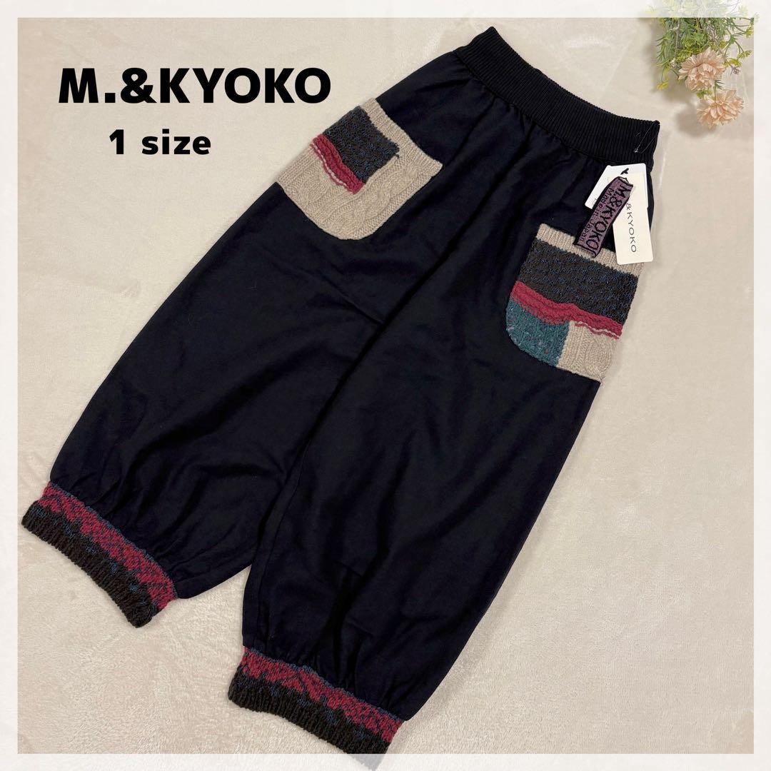 【エムアンドキョウコ】新品タグ付 デザインパンツ 1 ネイビー ニット切替