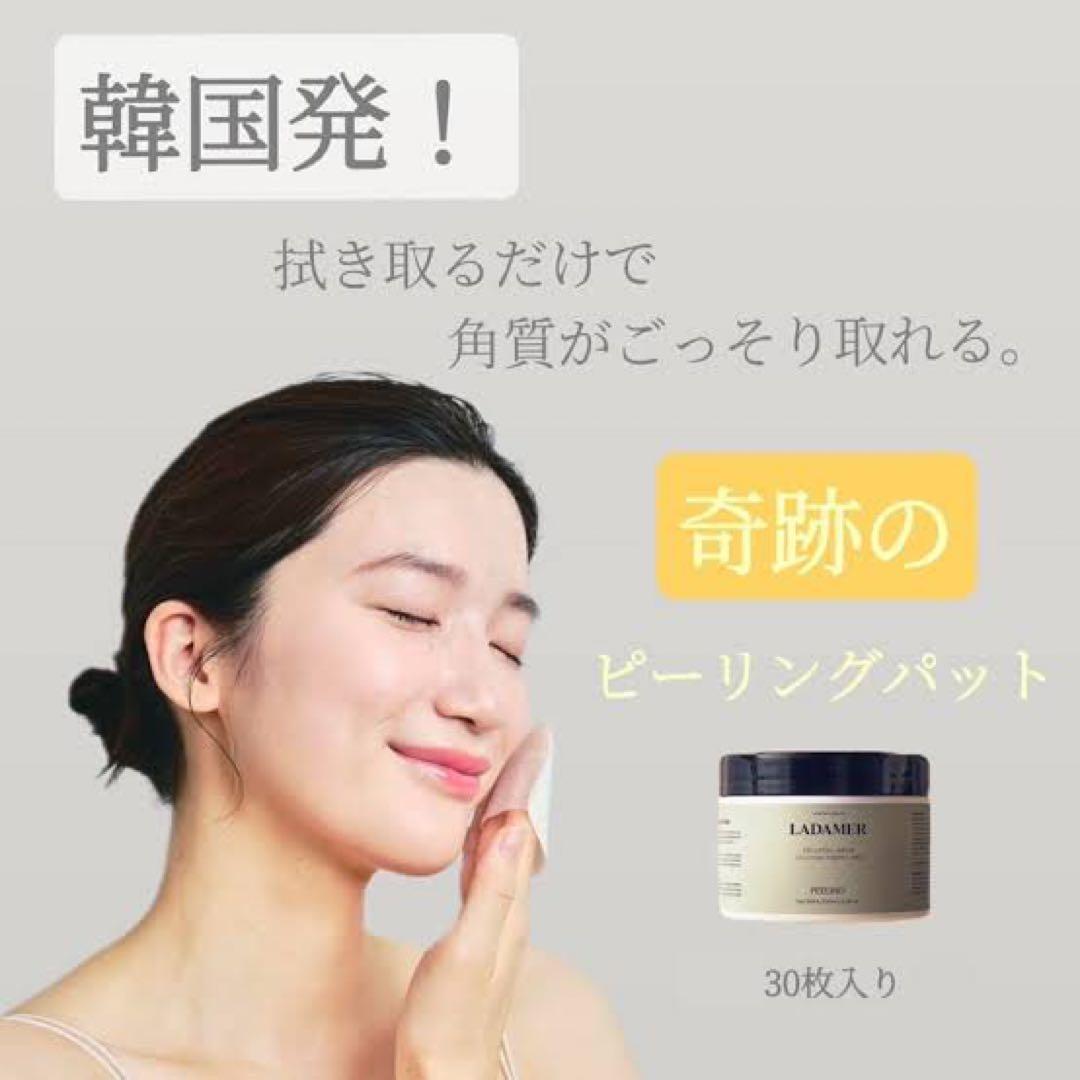 ラダメール　ピーリングパッド　2個　¥11200