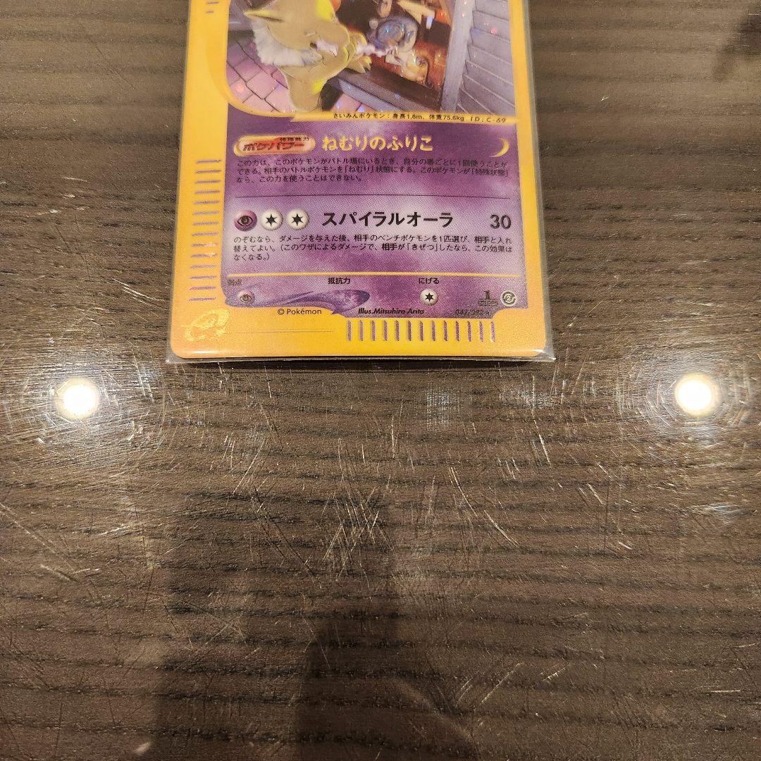 ポケモンカード　スリーパー　地図にない町　042/092