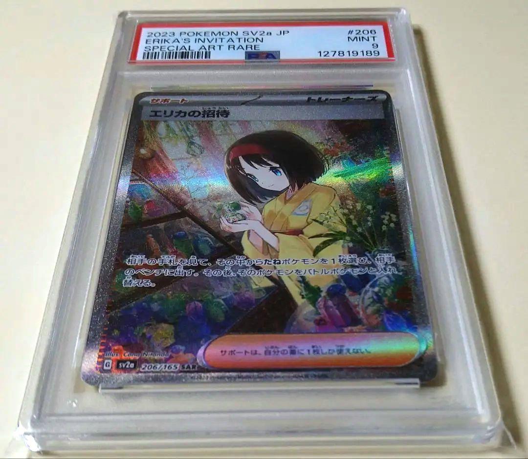 【PSA9】エリカの招待 SAR SV2a ポケモンカード151 206/165
