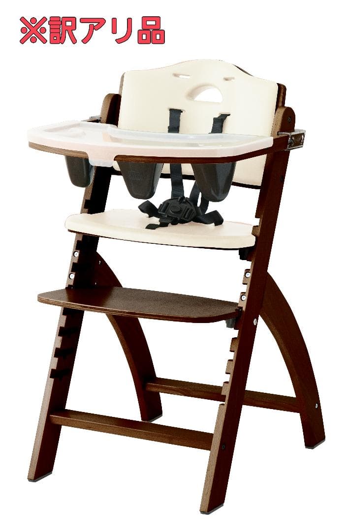 サンプル落ち　ビヨンドジュニアハイチェア　マホガニー・ホワイト（訳アリ）