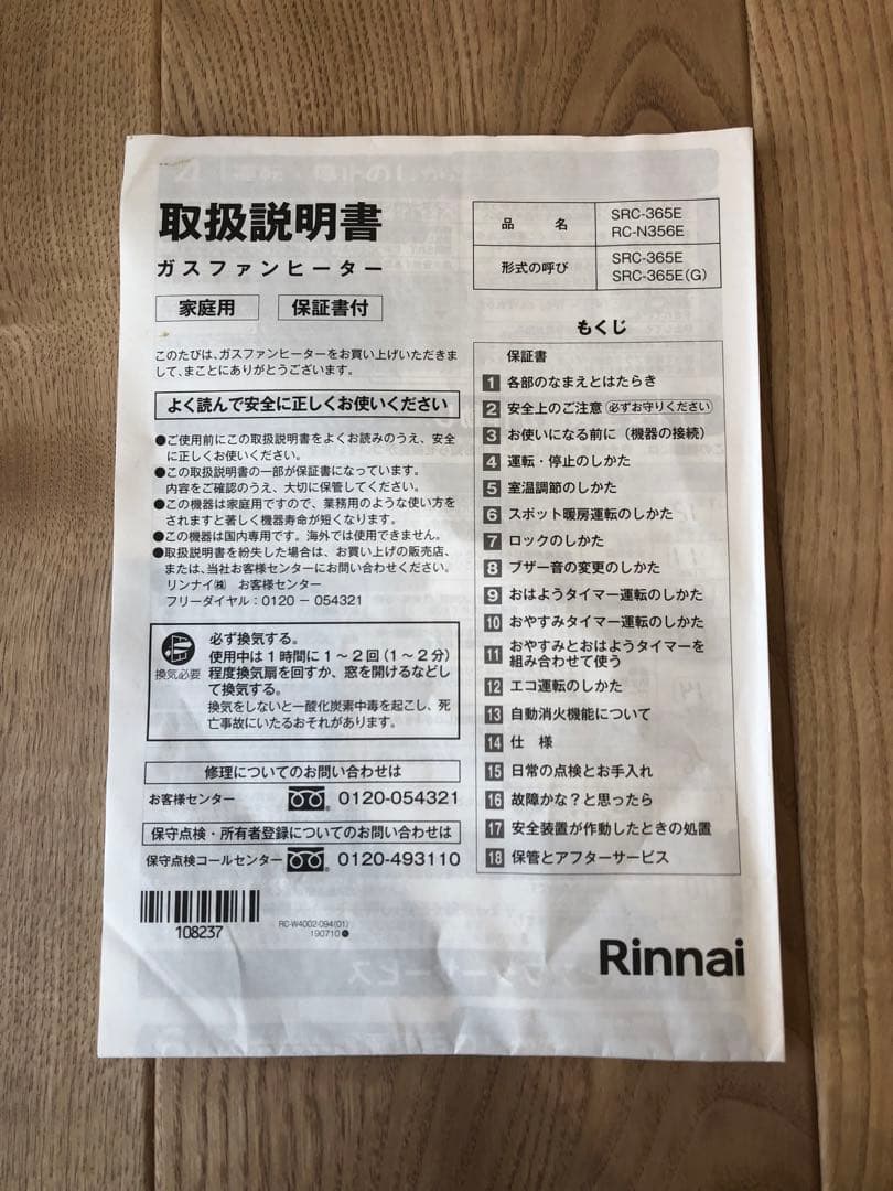 Rinnai リンナイ　SRC-365E ガスファンヒーター