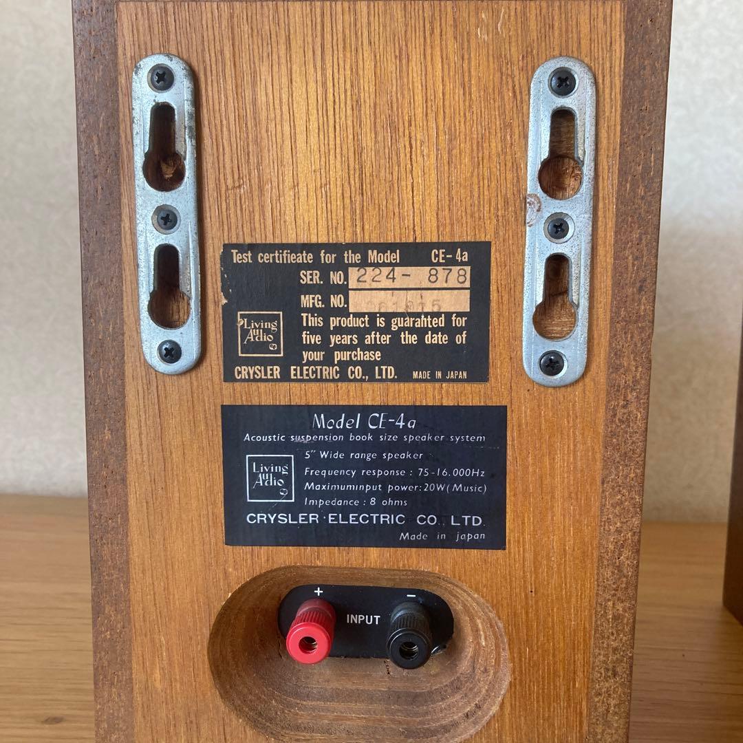 【値下げ】名機 フルレンジ Living Audio CE-4a