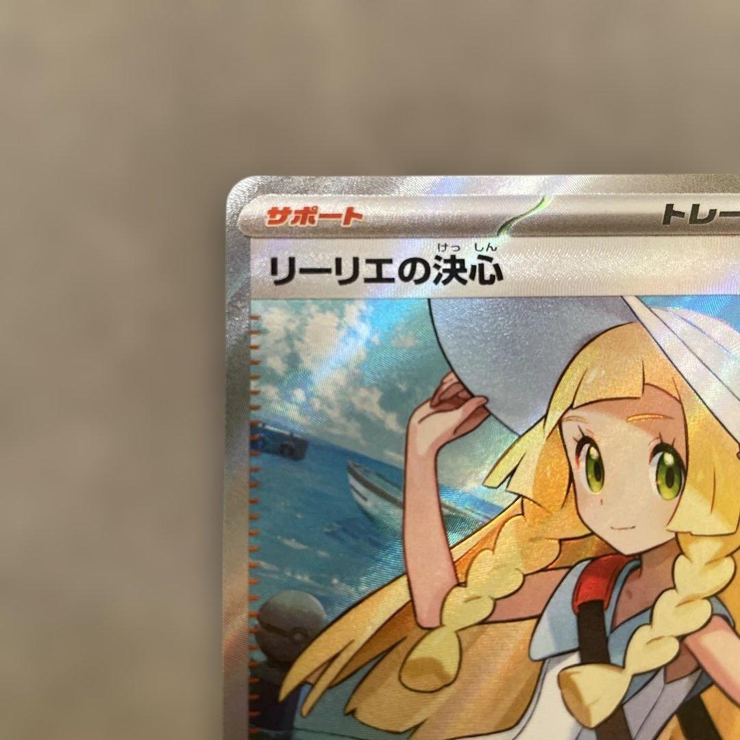ポケモンカードゲーム　リーリエの決心　SR