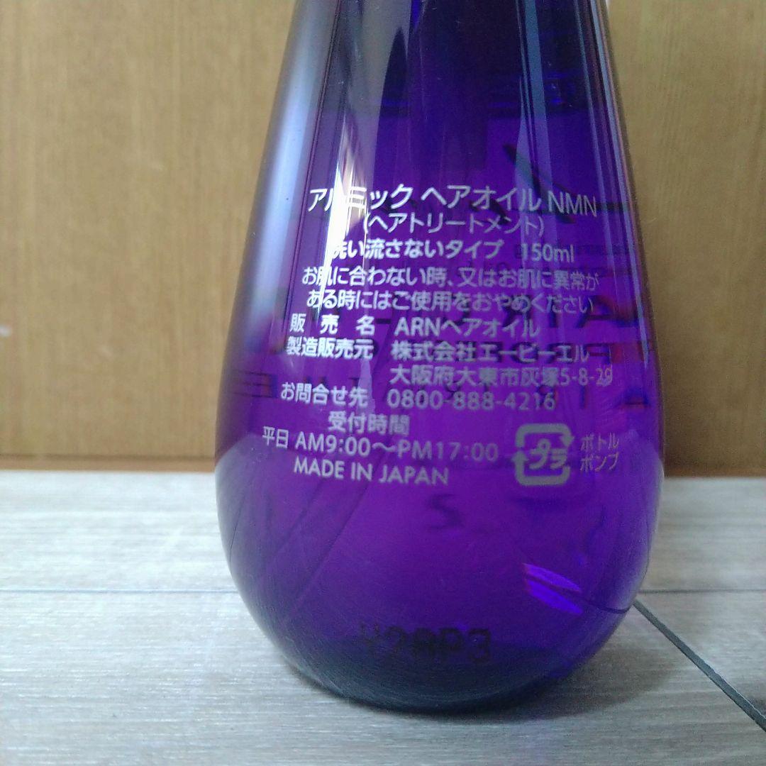 樹羅様❣️アルミック ヘアオイル ウムフ NMN 7本 150ml
