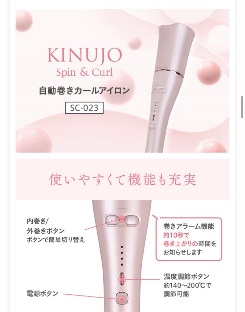 KINUJO Spin & Curl 自動巻きカールアイロン
