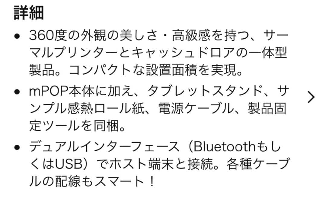 スマートレジpopレジ レシートプリンター 白 POP10-OF WHT JP