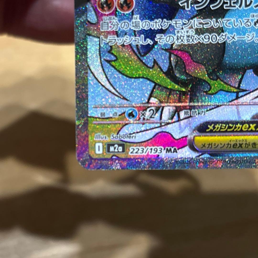 【激ズレ魂抜け】センタリング◎メガリザードンx exMAメガドリームexエラー品