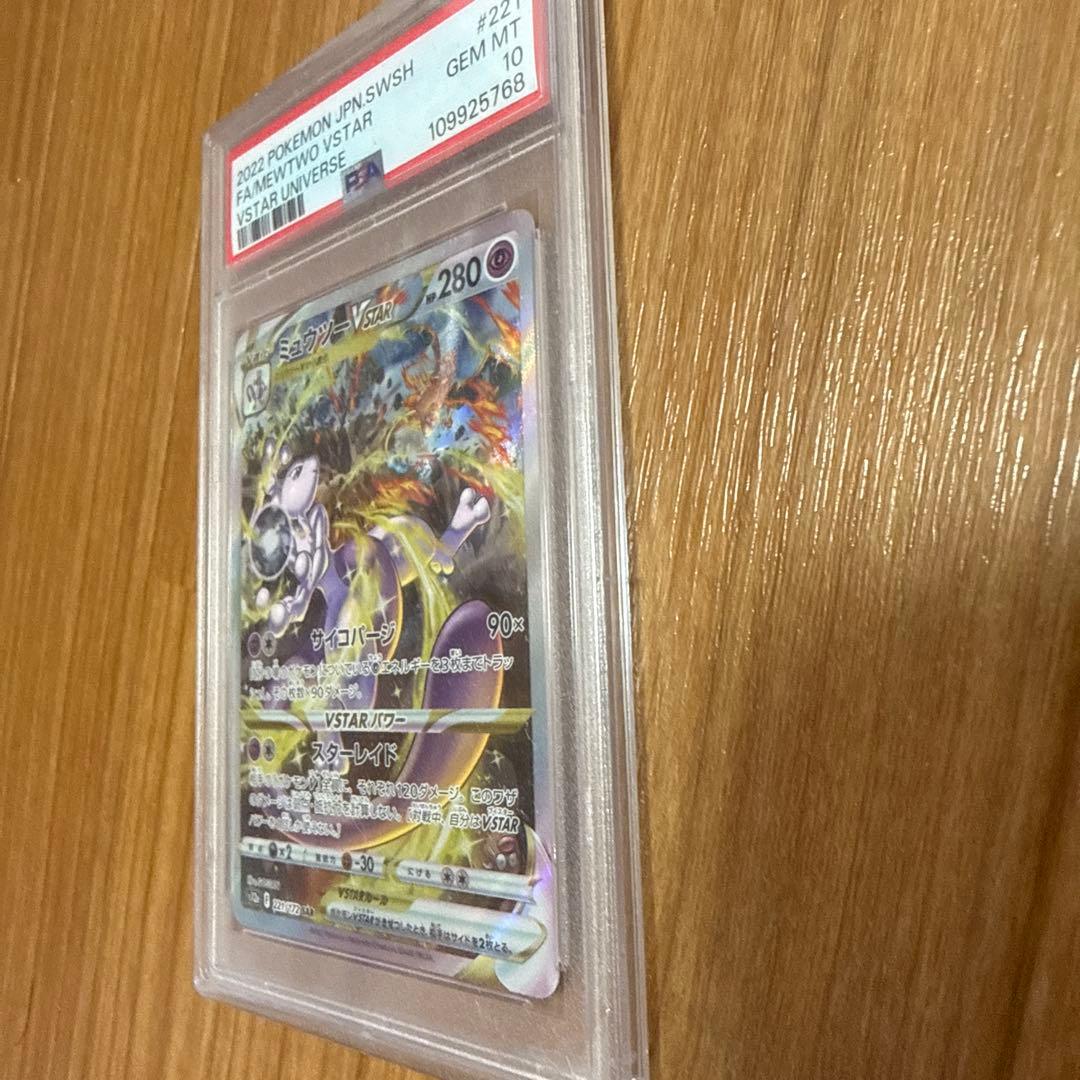 ポケモンカード　ミュウツーVSTAR SAR