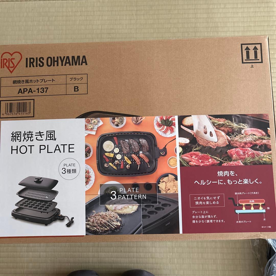 IRIS OHYAMA ホットプレート APA-137 ブラック