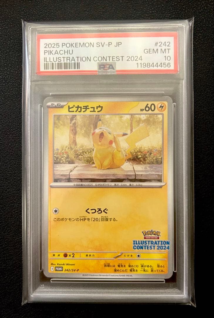 ピカチュウ プロモ イラストレーションコンテスト PSA10