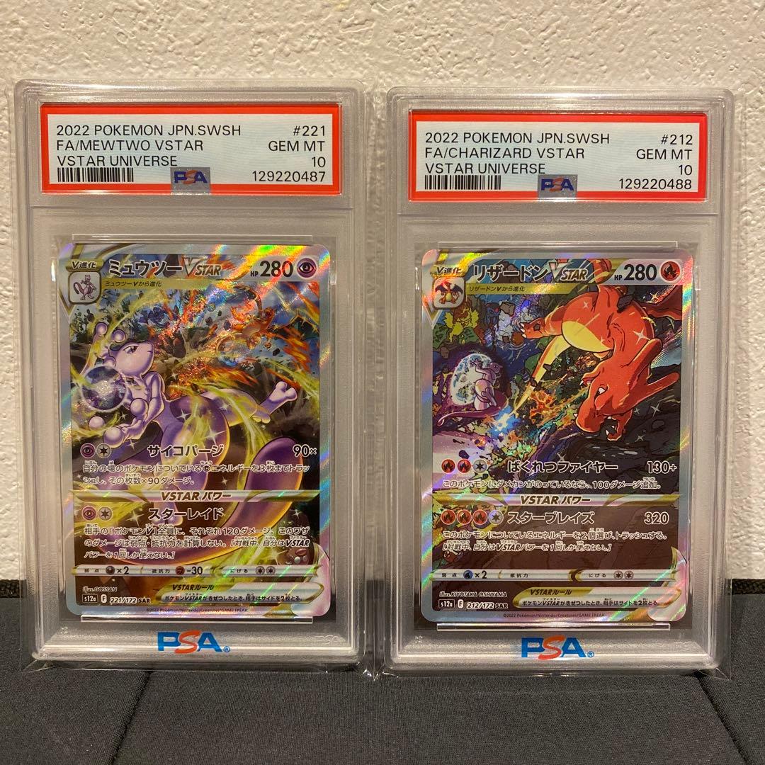 【PSA10】連番　ミュウツー　リザードンvstar sar