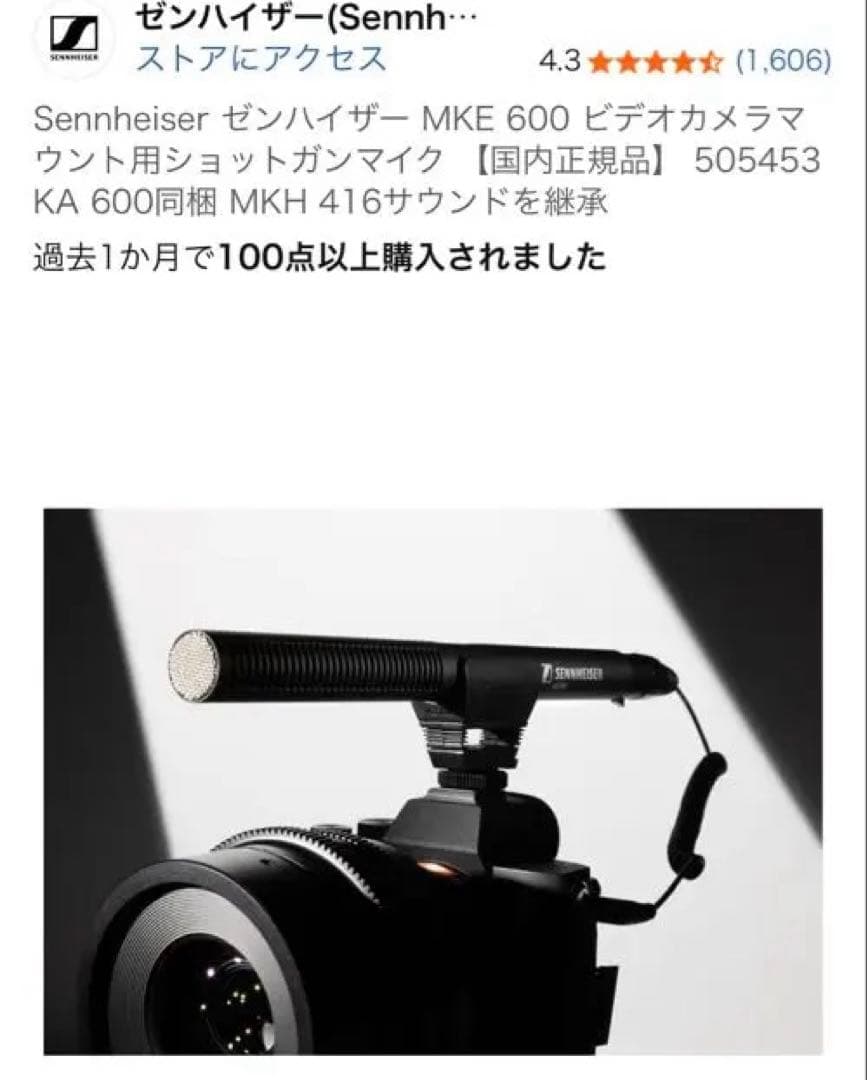 SENNHEISER MKE 600 ショットガンマイク