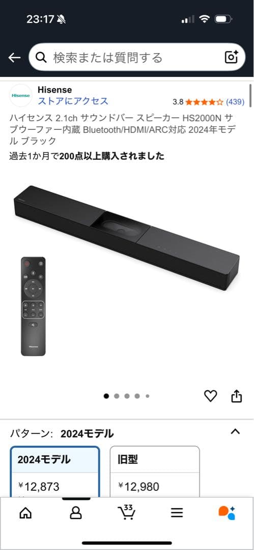 ハイセンス 2.1ch サウンドバー スピーカー HS2000N
