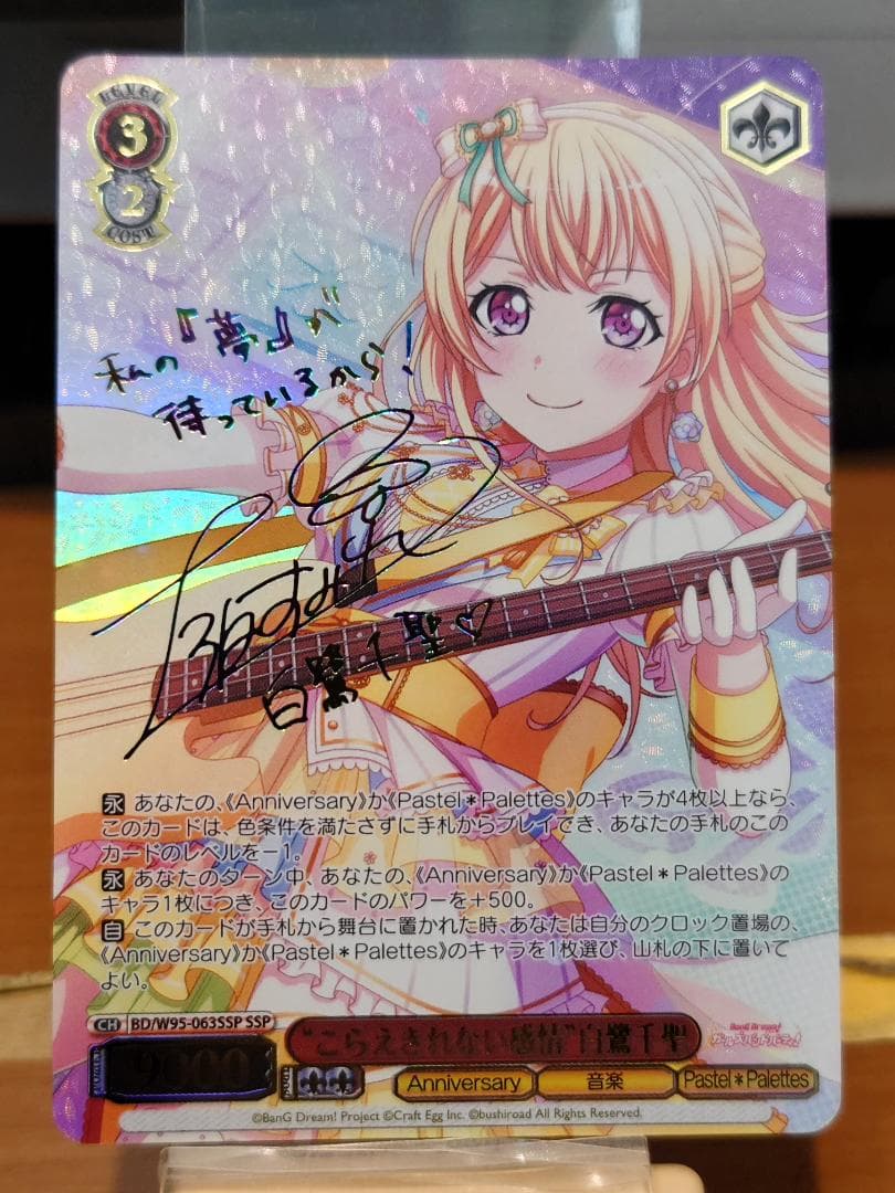 ヴァイスシュヴァルツ BD/95-063SSP \