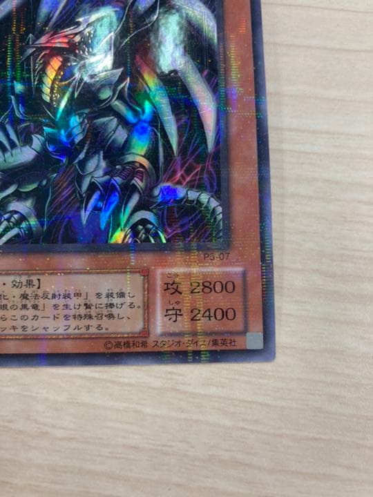 遊戯王 レッドアイズ・ブラックメタルドラゴン　初期