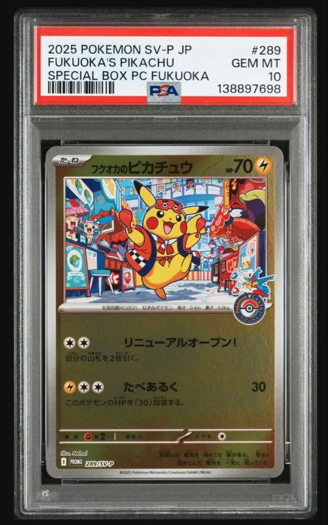 フクオカのピカチュウ PSA10 極美品 連番出品してます！